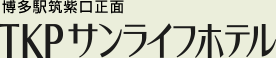 サンライフホテル2・3