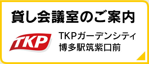 貸し会議室のご案内